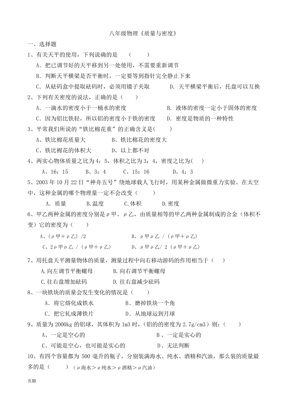 八年级物理《质量与密度》测试题含答案_第1页