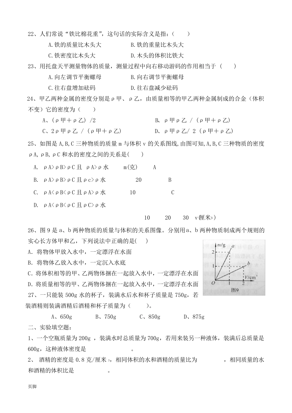 八年级物理《质量与密度》测试题含答案_第3页
