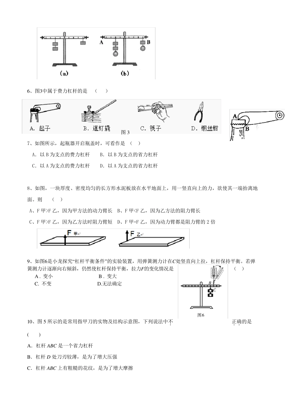 八年级物理《简单机械》测试题_第2页