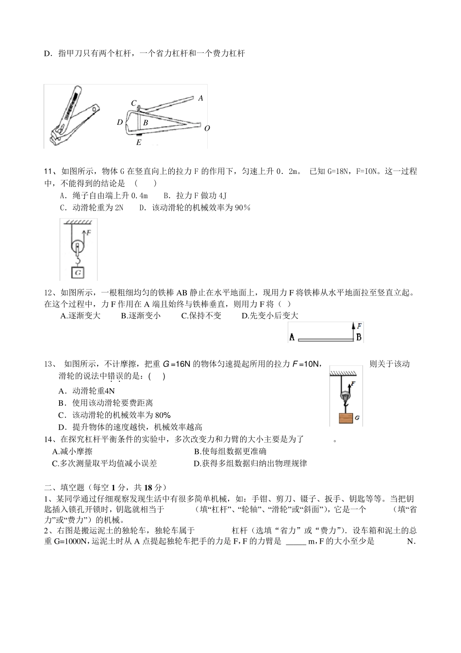 八年级物理《简单机械》测试题_第3页