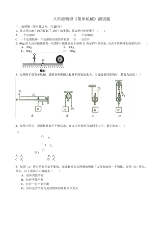 八年级物理《简单机械》测试题