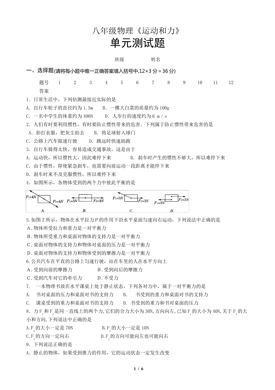 八年级物理《运动和力》测试题_带答案_第1页