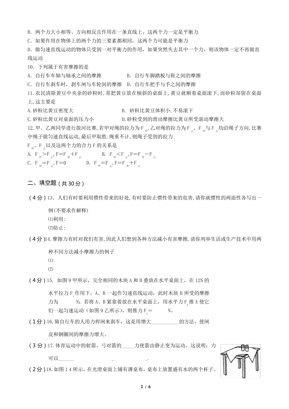 八年级物理《运动和力》测试题_带答案_第2页