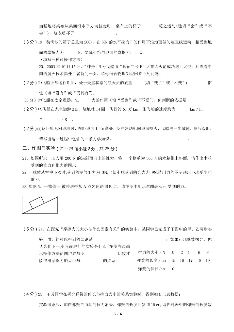 八年级物理《运动和力》测试题_带答案_第3页