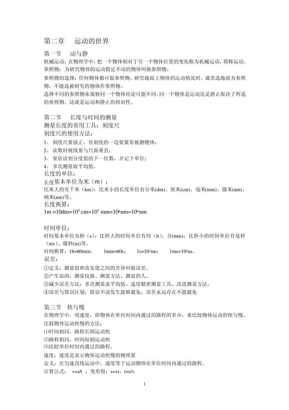 八年级物理上(上海科学技术出版社)_第1页