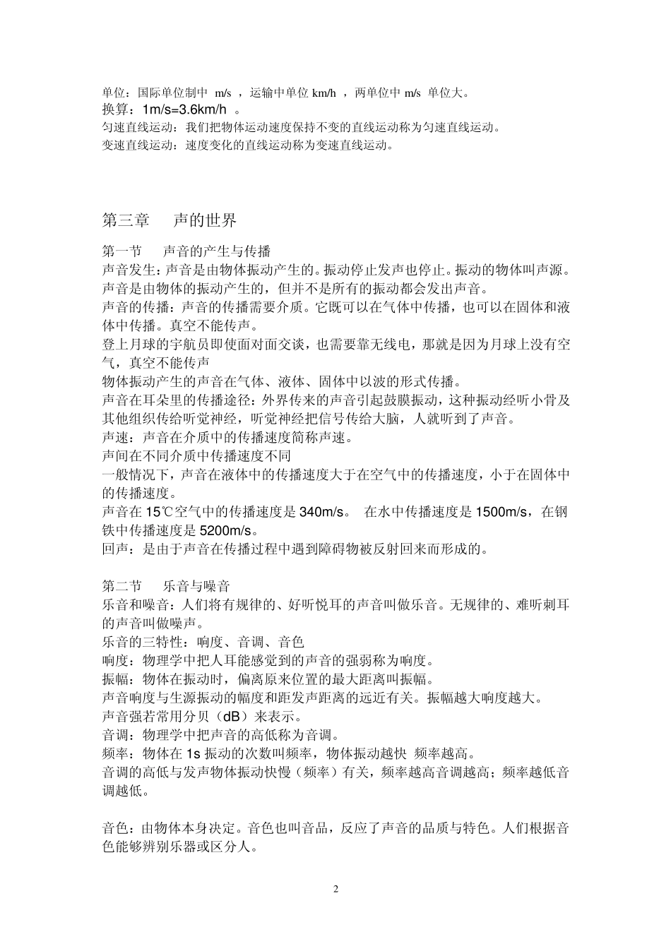 八年级物理上(上海科学技术出版社)_第2页