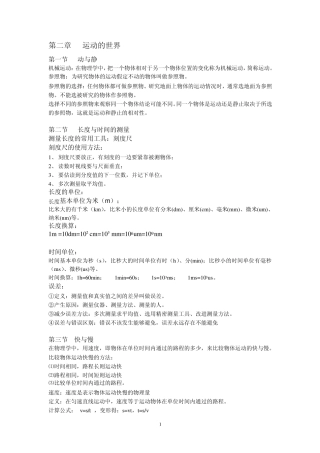 八年级物理上(上海科学技术出版社)