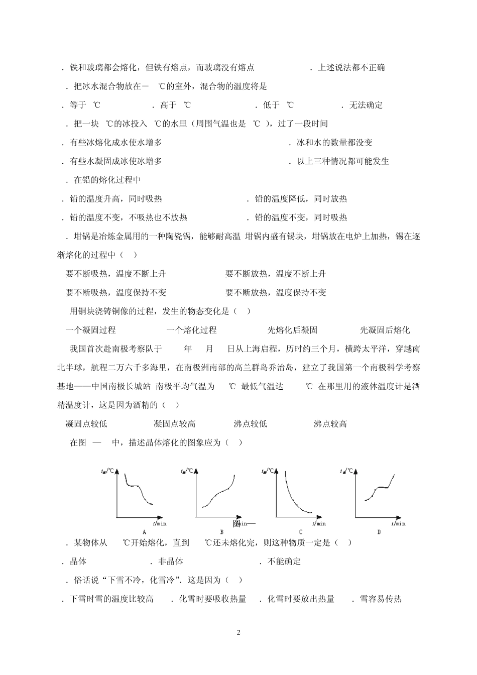 八年级物理上人教版3同步训练_第2页