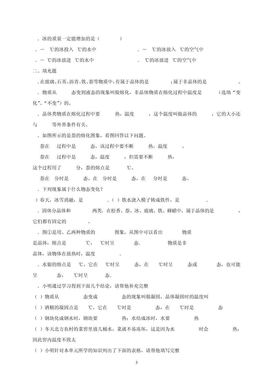 八年级物理上人教版3同步训练_第3页