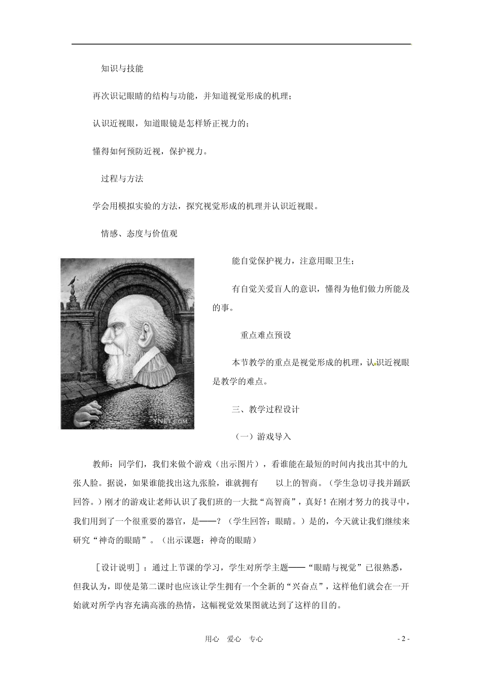 八年级物理上册4.6《神奇的眼睛》教案教科版_第2页