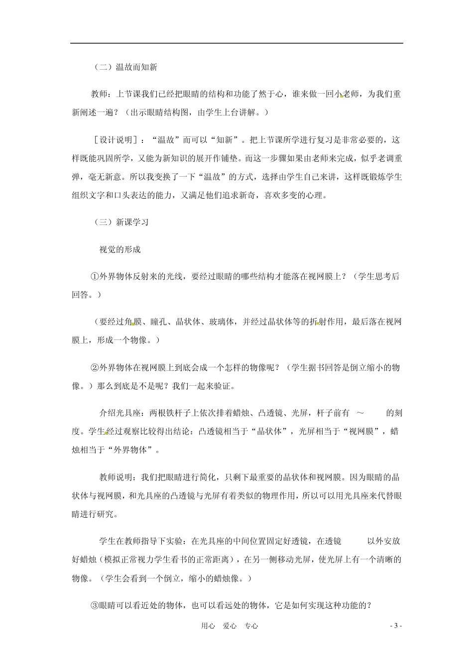 八年级物理上册4.6《神奇的眼睛》教案教科版_第3页