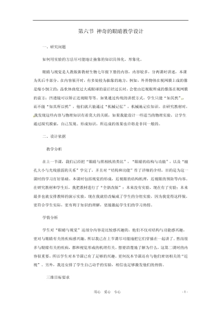 八年级物理上册4.6《神奇的眼睛》教案教科版