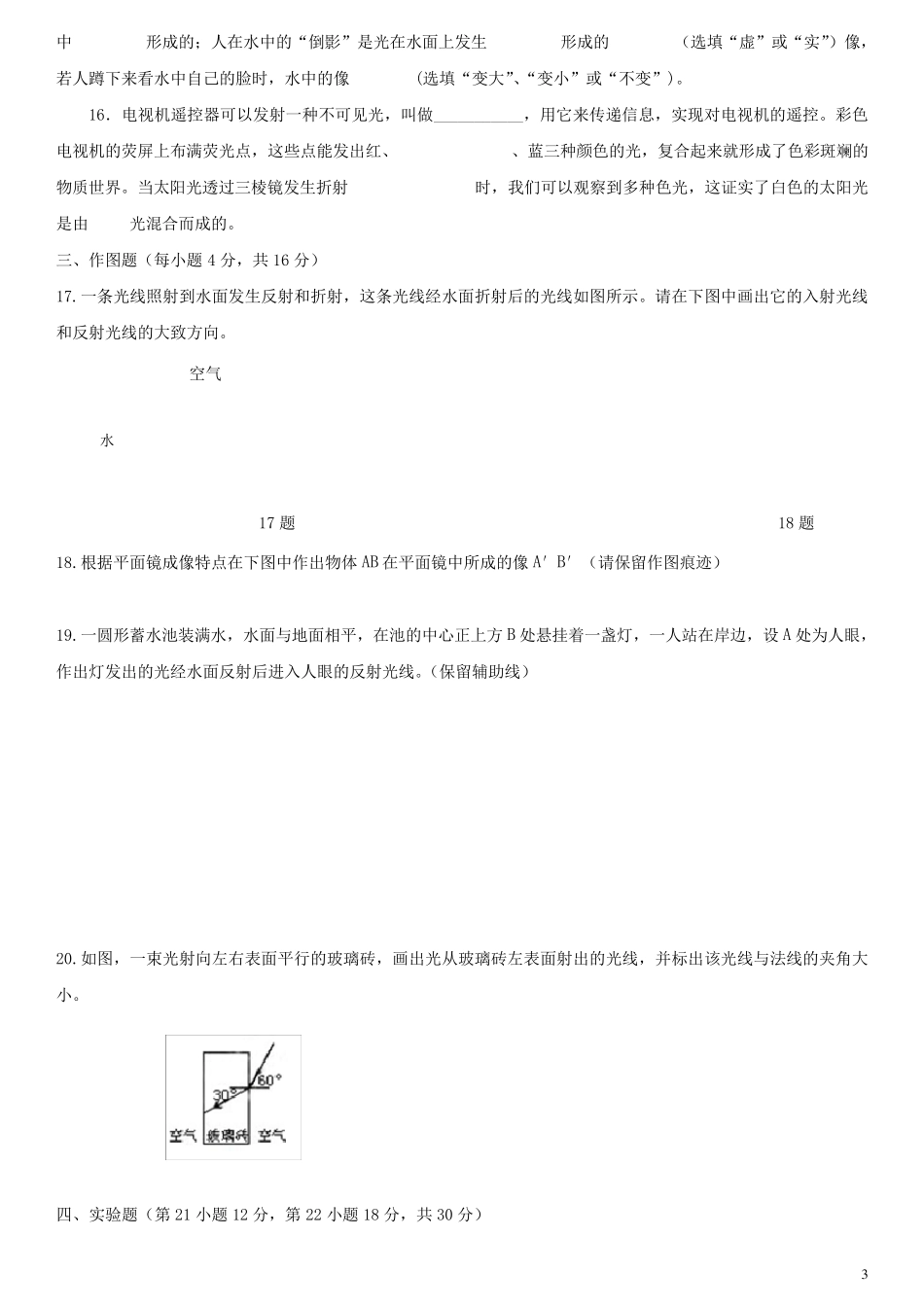 八年级物理上册《光现象》综合测试题_第3页