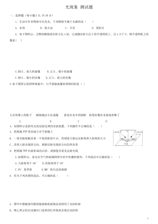 八年级物理上册《光现象》综合测试题