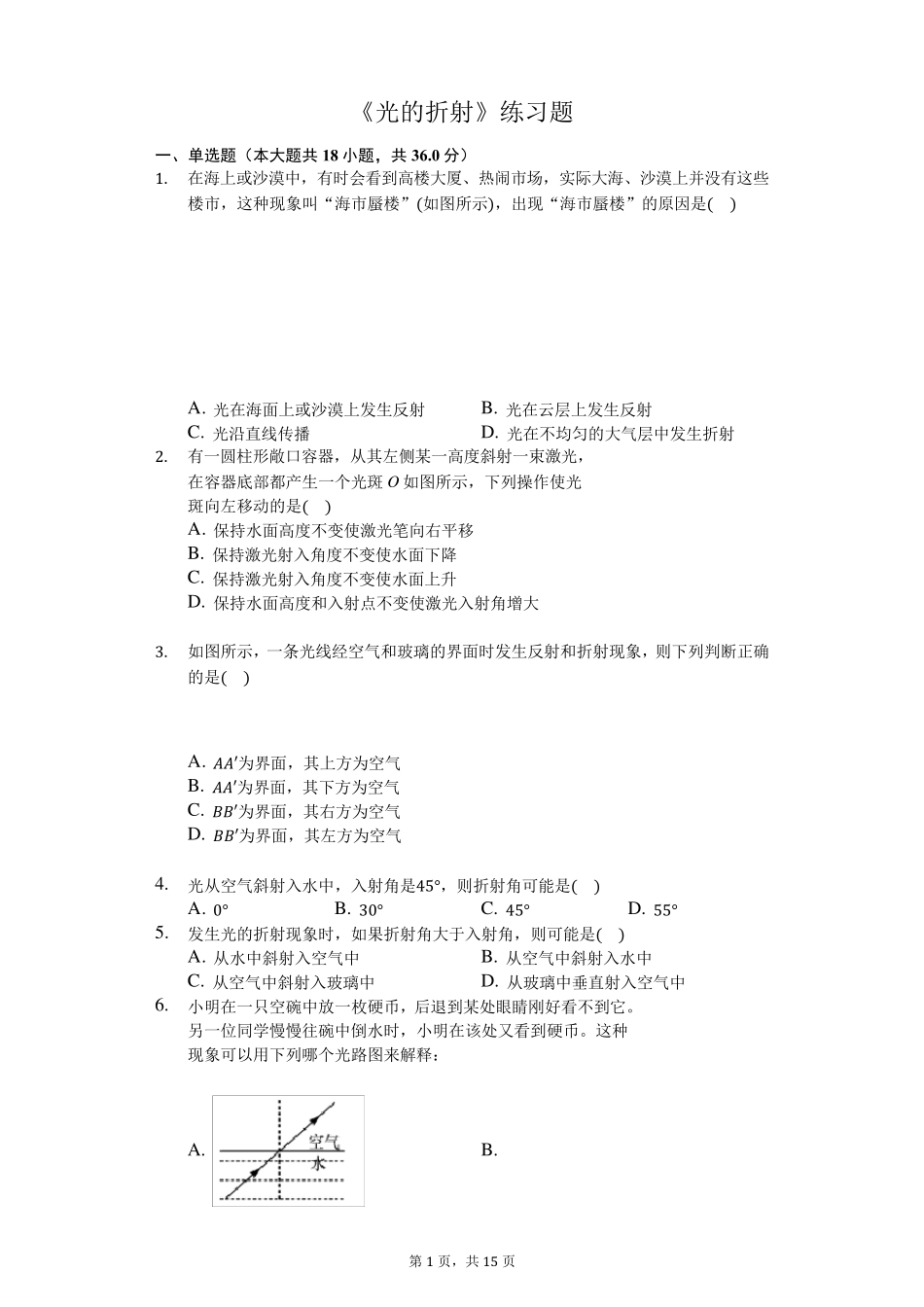 八年级物理上册《光的折射》练习题(含答案及解析)_第1页