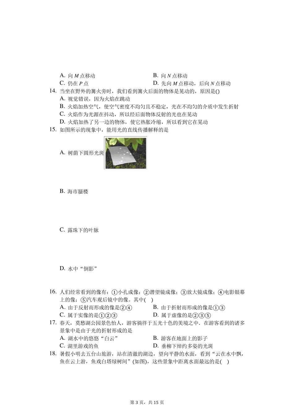 八年级物理上册《光的折射》练习题(含答案及解析)_第3页