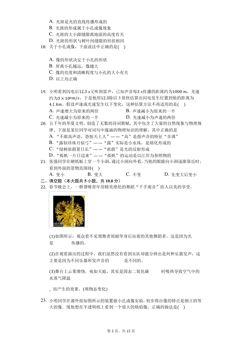 八年级物理上册《光的直线传播》练习题(含答案及解析)_第3页