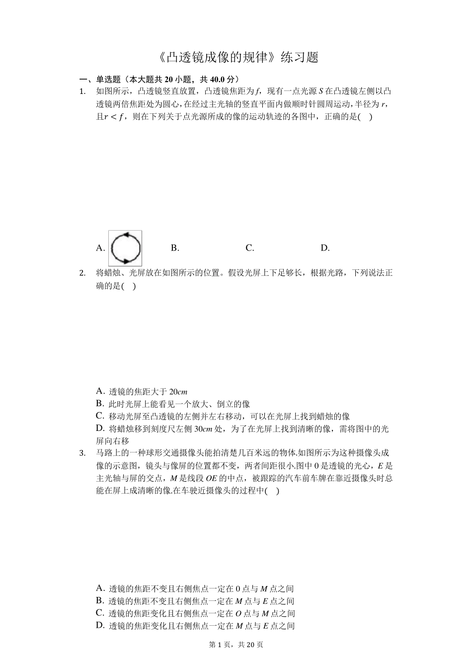 八年级物理上册《凸透镜成像的规律》练习题(含答案及解析))_第1页