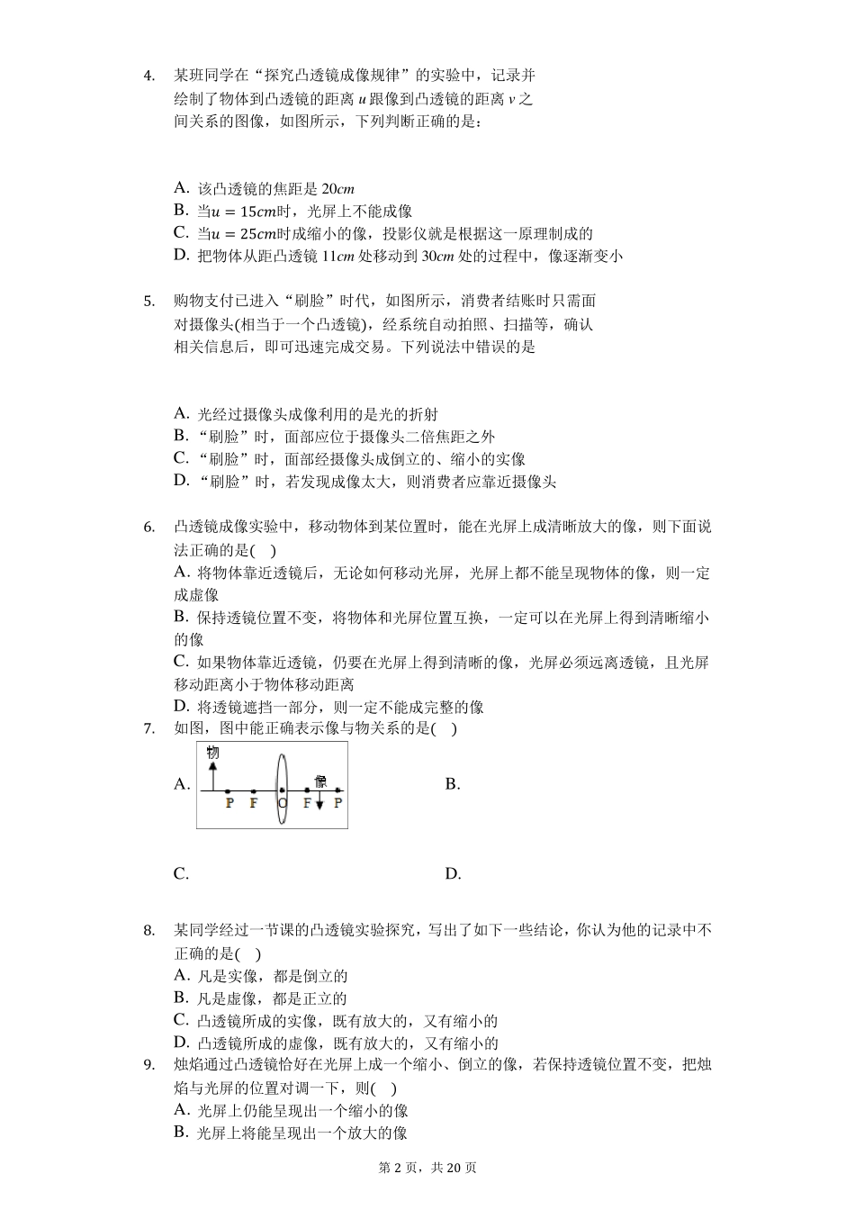 八年级物理上册《凸透镜成像的规律》练习题(含答案及解析))_第2页