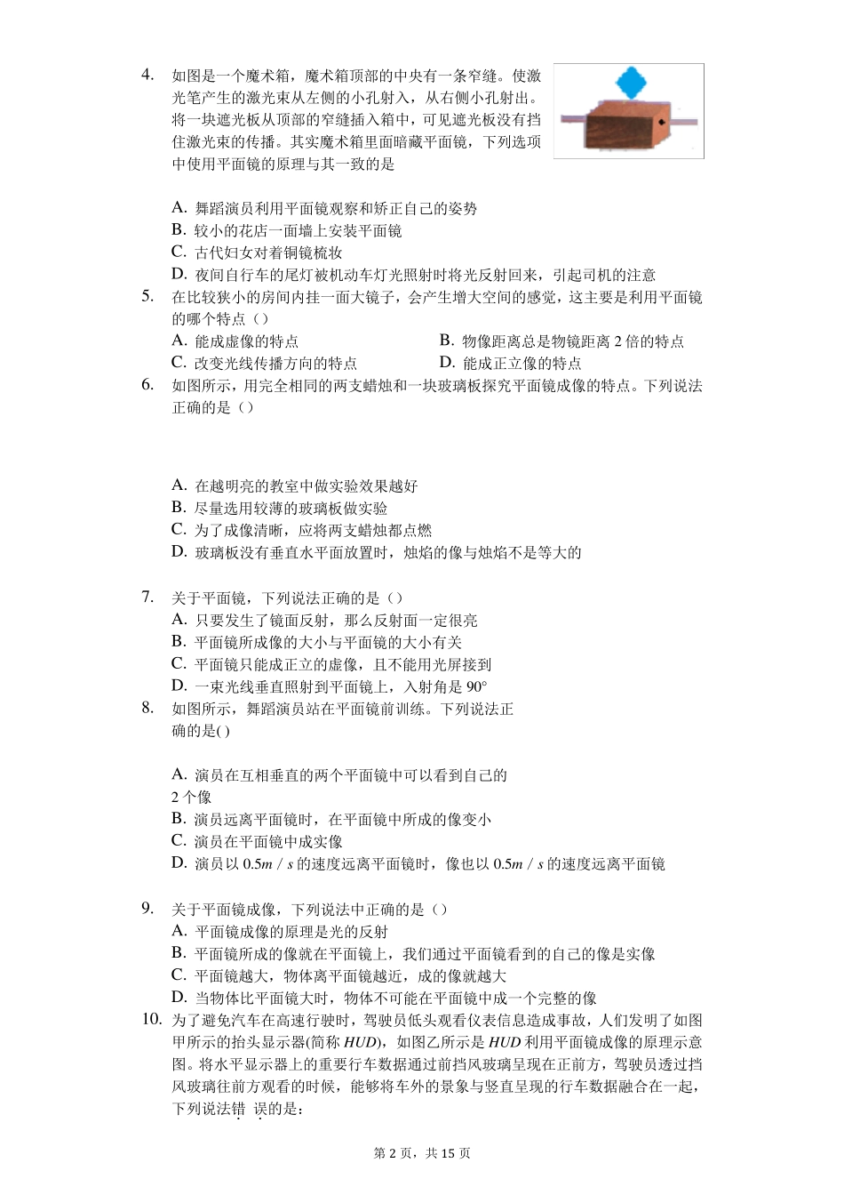 八年级物理上册《平面镜成像》练习题(含答案及解析)_第2页