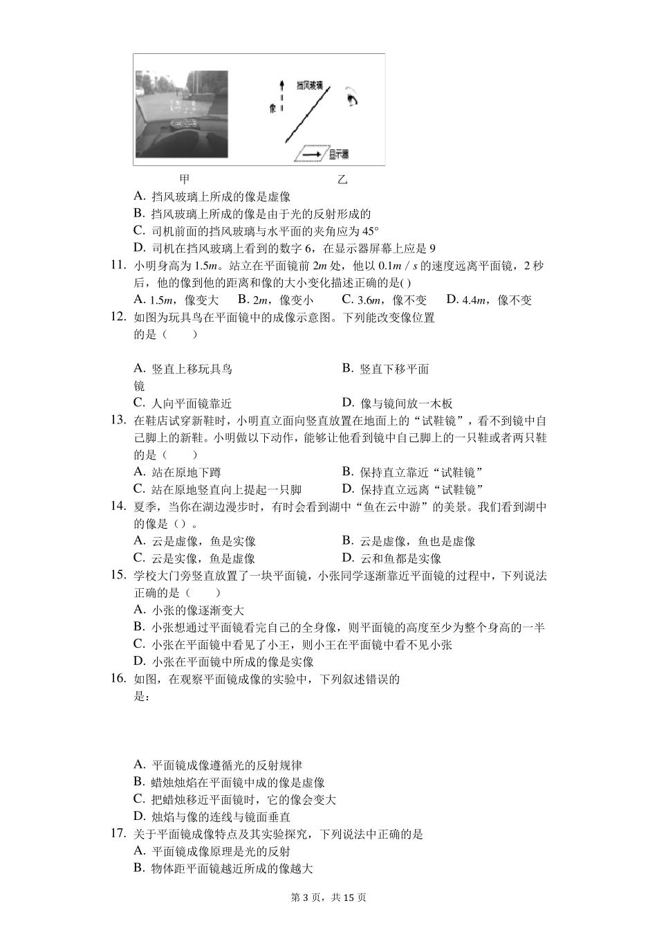 八年级物理上册《平面镜成像》练习题(含答案及解析)_第3页