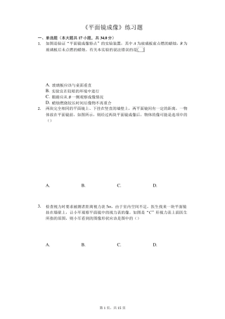 八年级物理上册《平面镜成像》练习题(含答案及解析)
