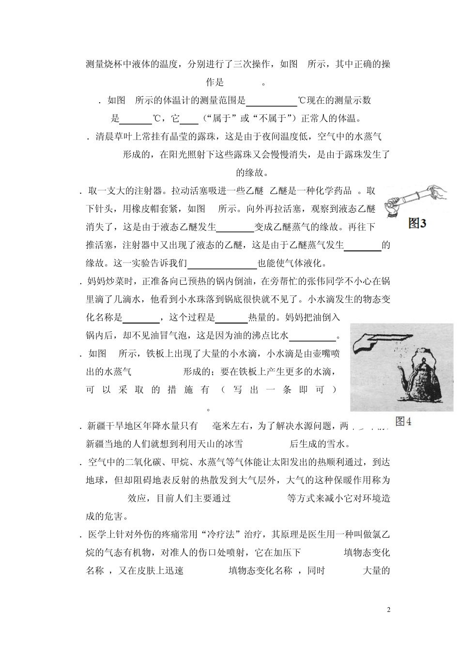 八年级物理上册一二单元检测试卷_第2页