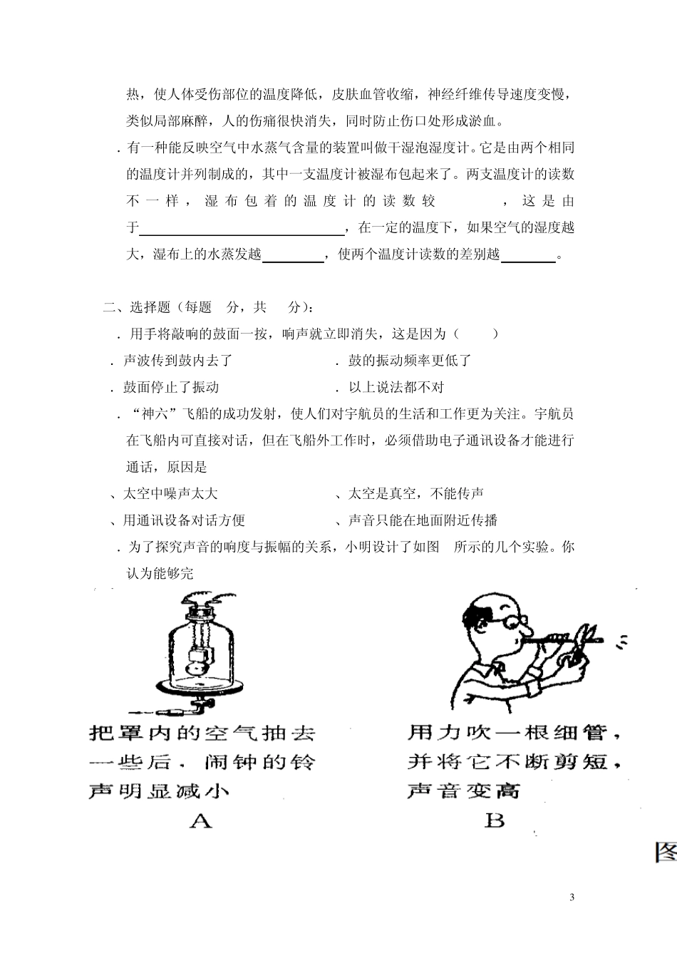 八年级物理上册一二单元检测试卷_第3页