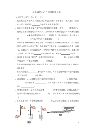 八年级物理上册一二单元检测试卷