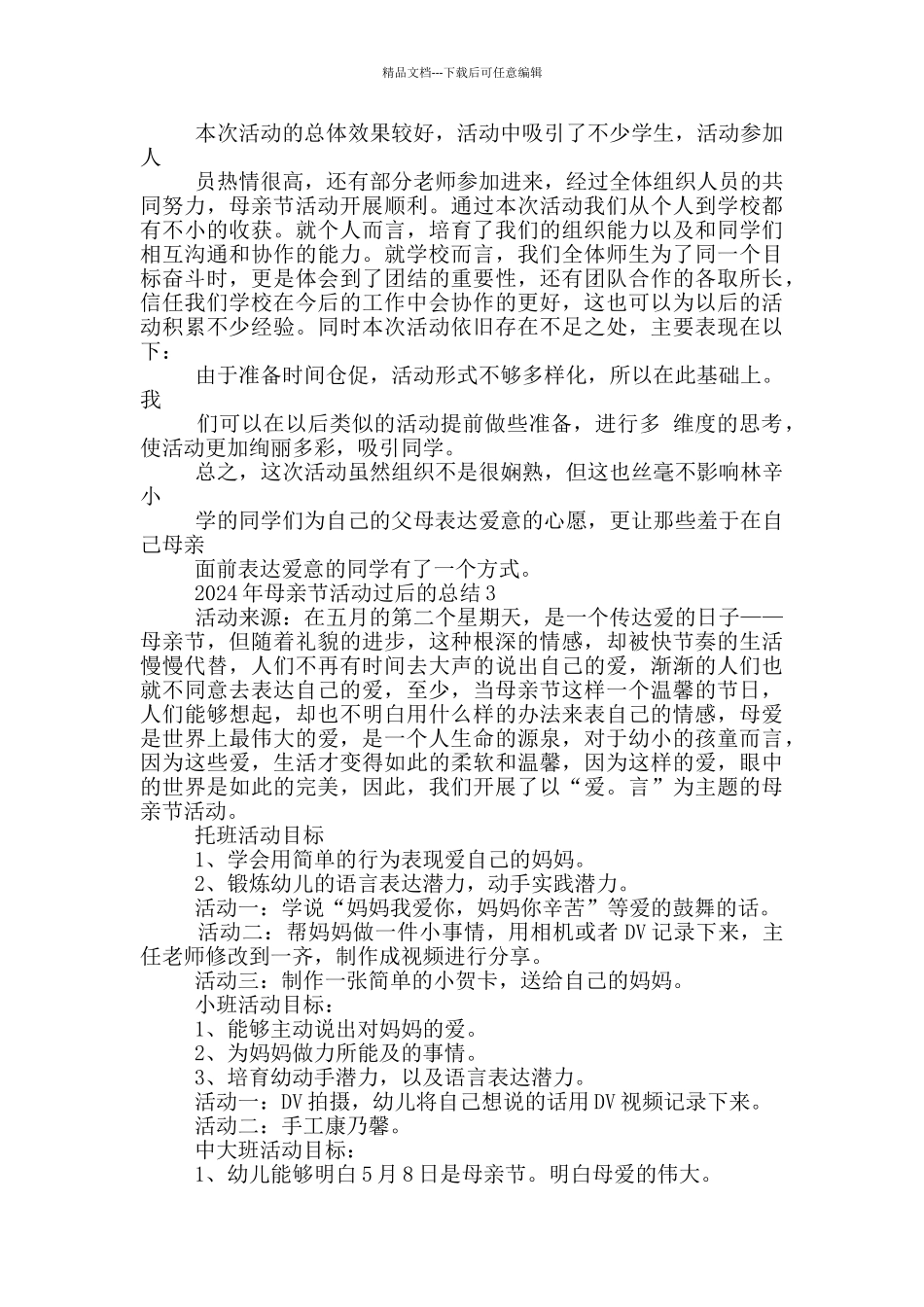 2024年母亲节活动过后的总结_第2页