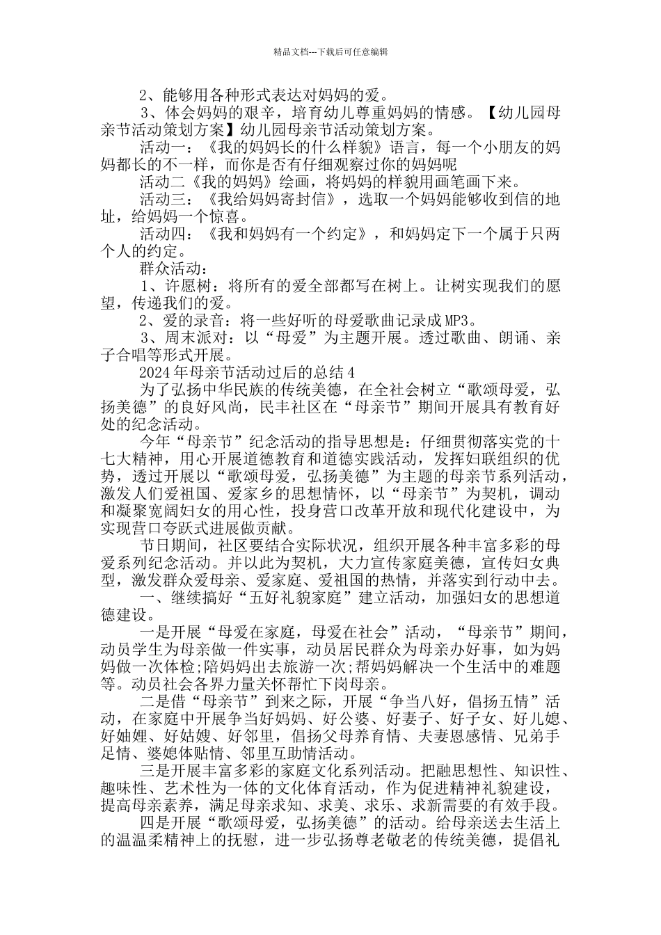 2024年母亲节活动过后的总结_第3页