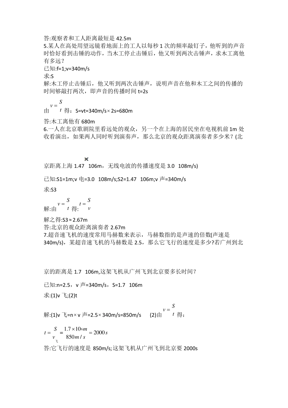 八年级物理上册个计算题含答案_第2页