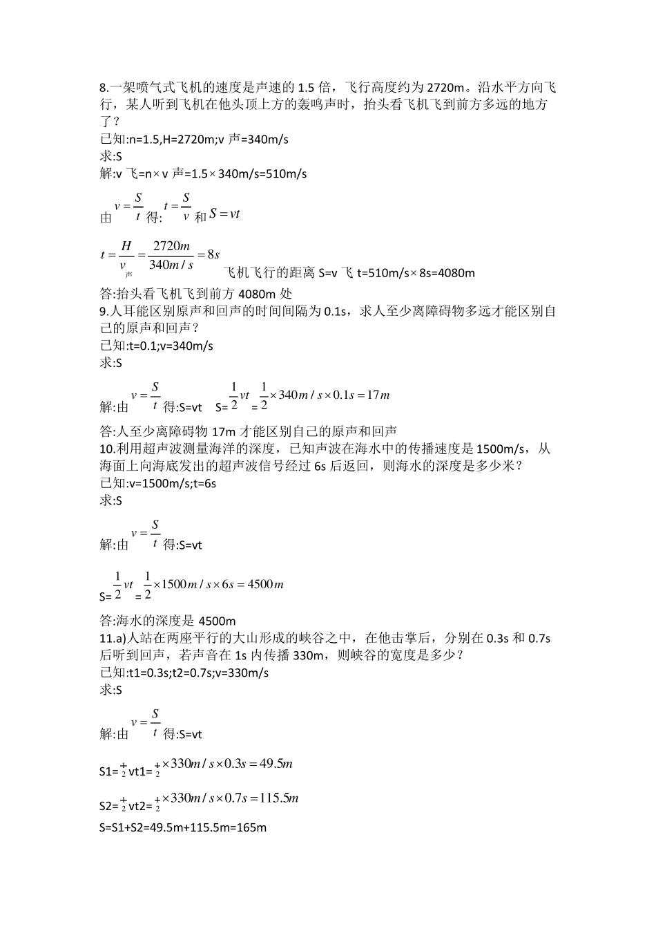 八年级物理上册个计算题含答案_第3页