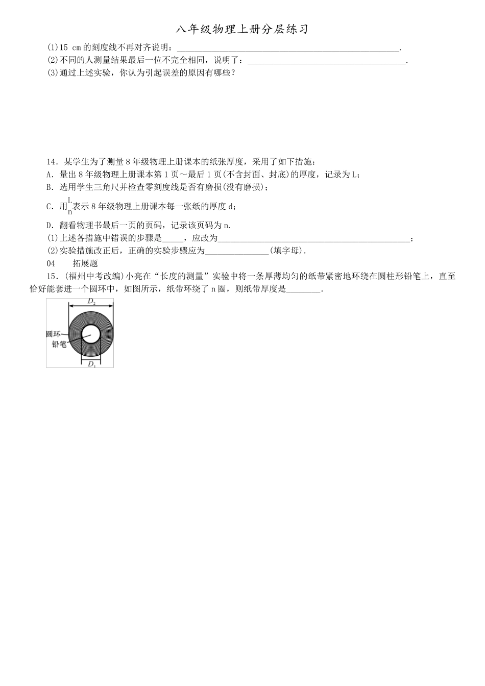 八年级物理上册分层练习题(附答案103页)_第3页