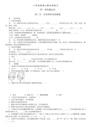 八年级物理上册分层练习题(附答案103页)