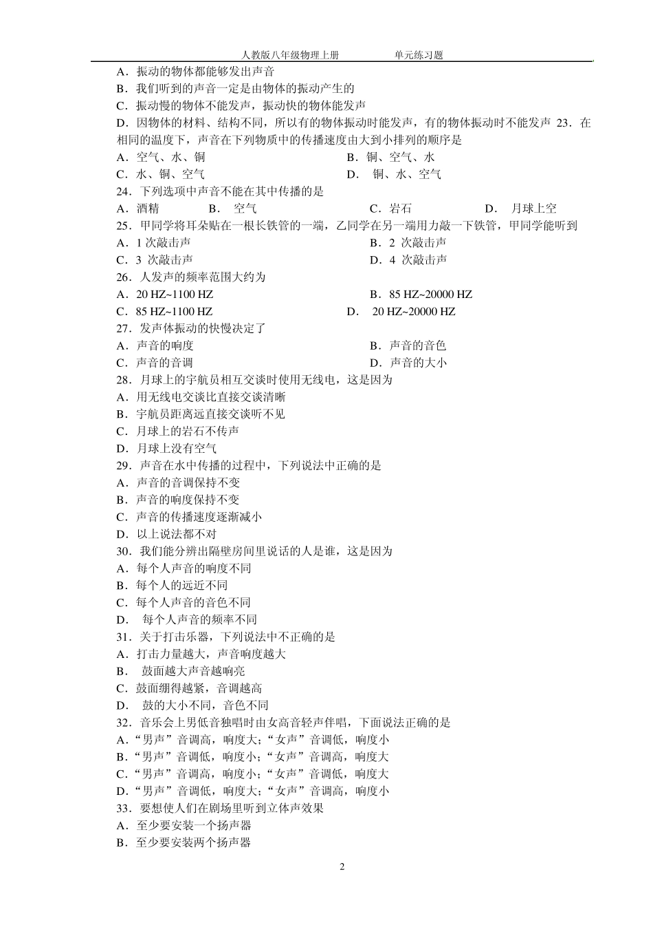 八年级物理上册单元练习_第2页