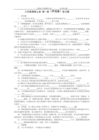 八年级物理上册单元练习