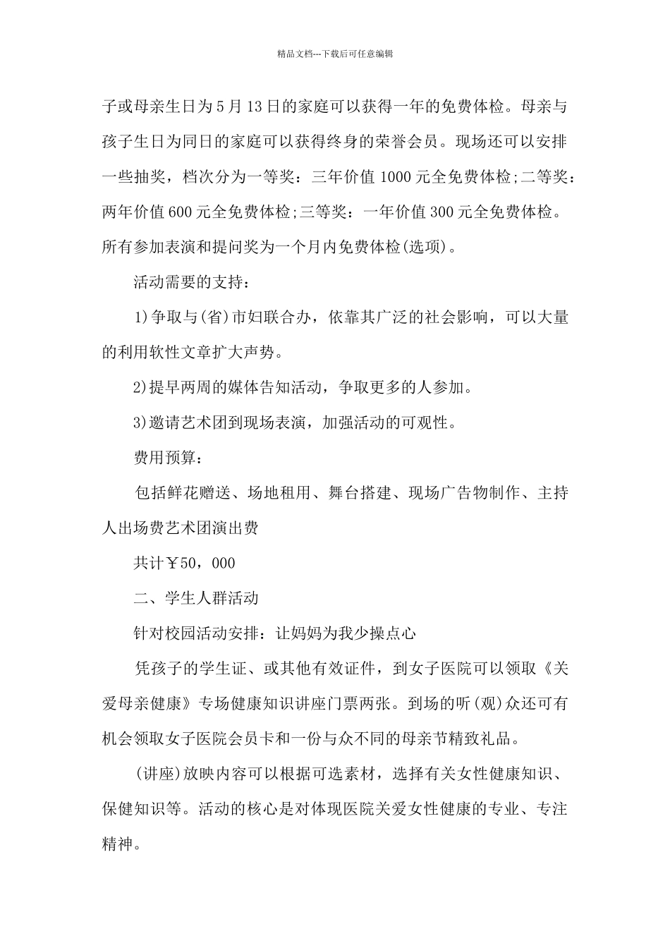 2024年母亲节温馨母爱活动方案范文五篇_第2页