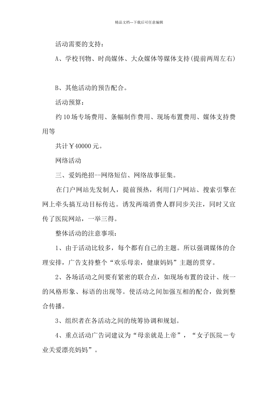 2024年母亲节温馨母爱活动方案范文五篇_第3页