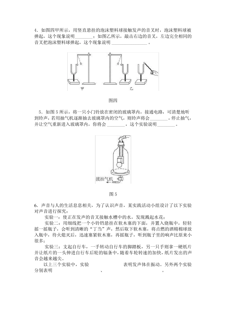 八年级物理上册实验专题_第2页