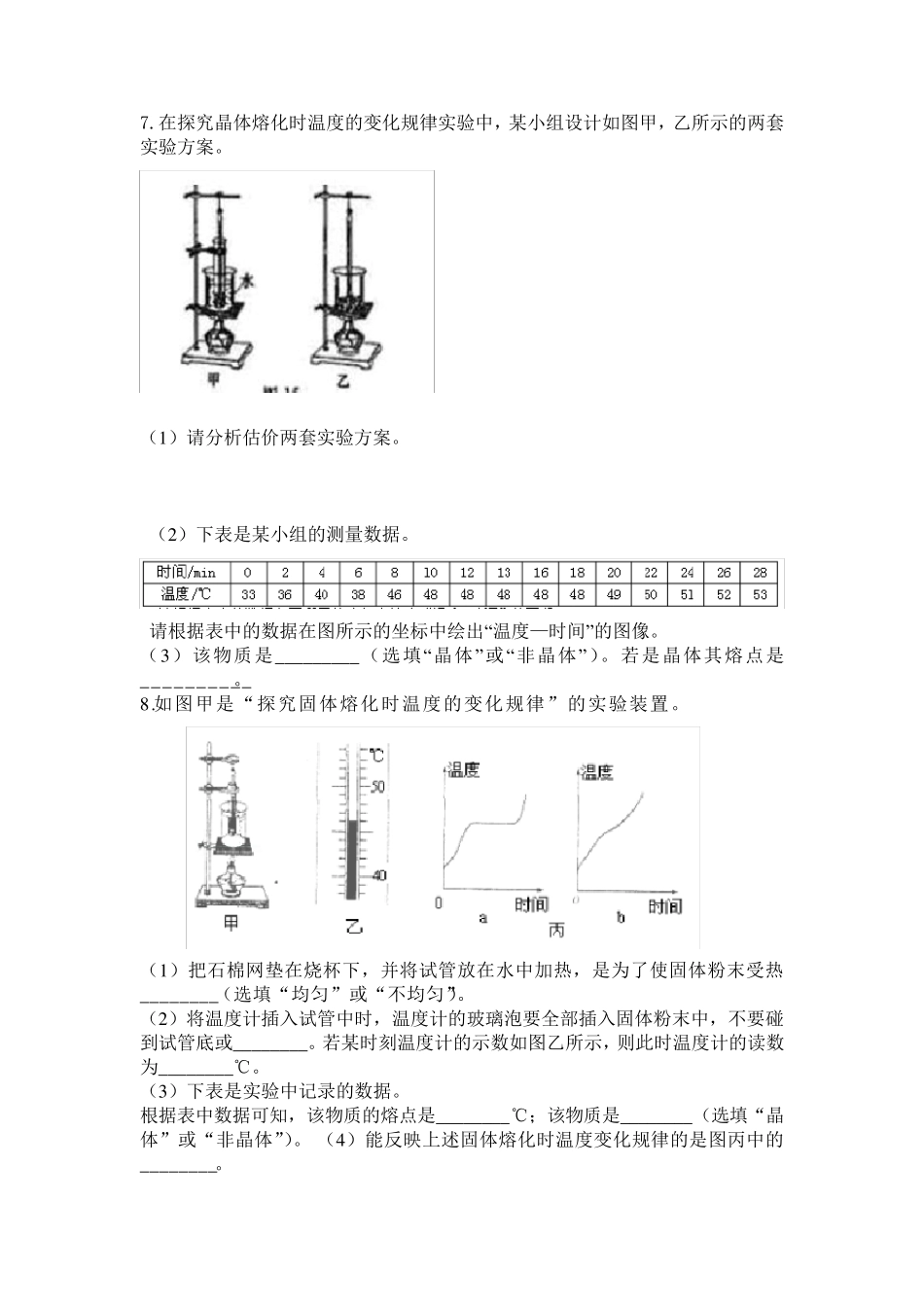 八年级物理上册实验专题_第3页