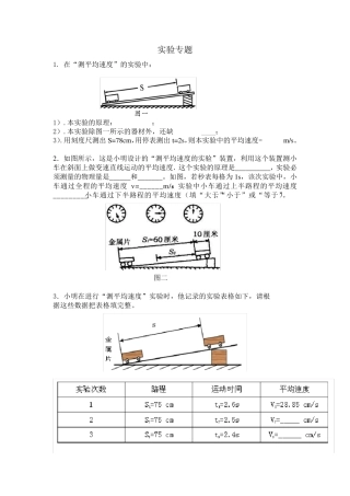 八年级物理上册实验专题