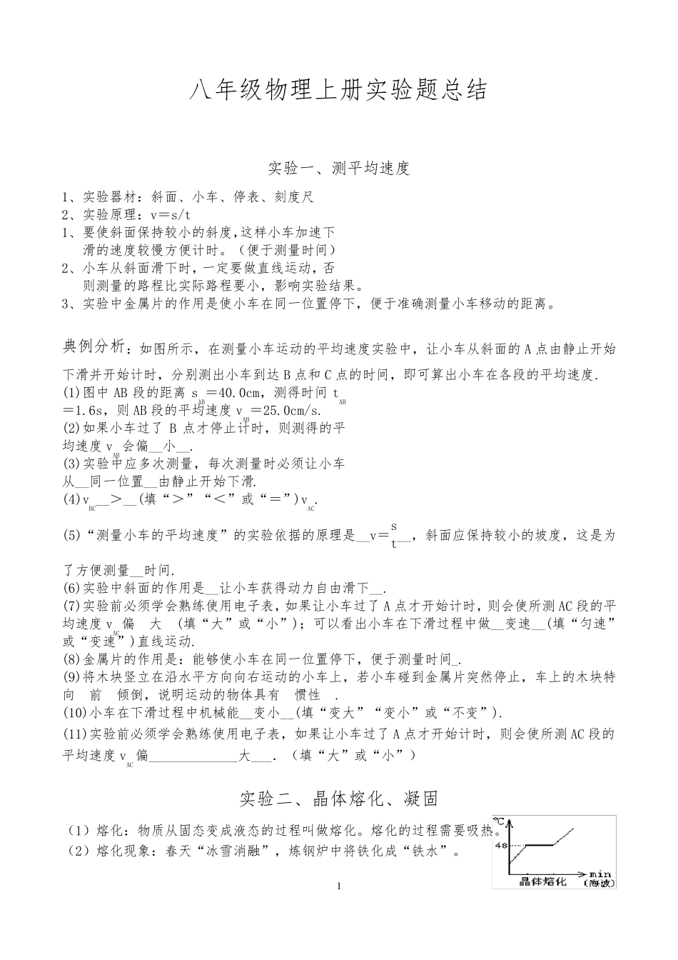 八年级物理上册实验总结_第1页