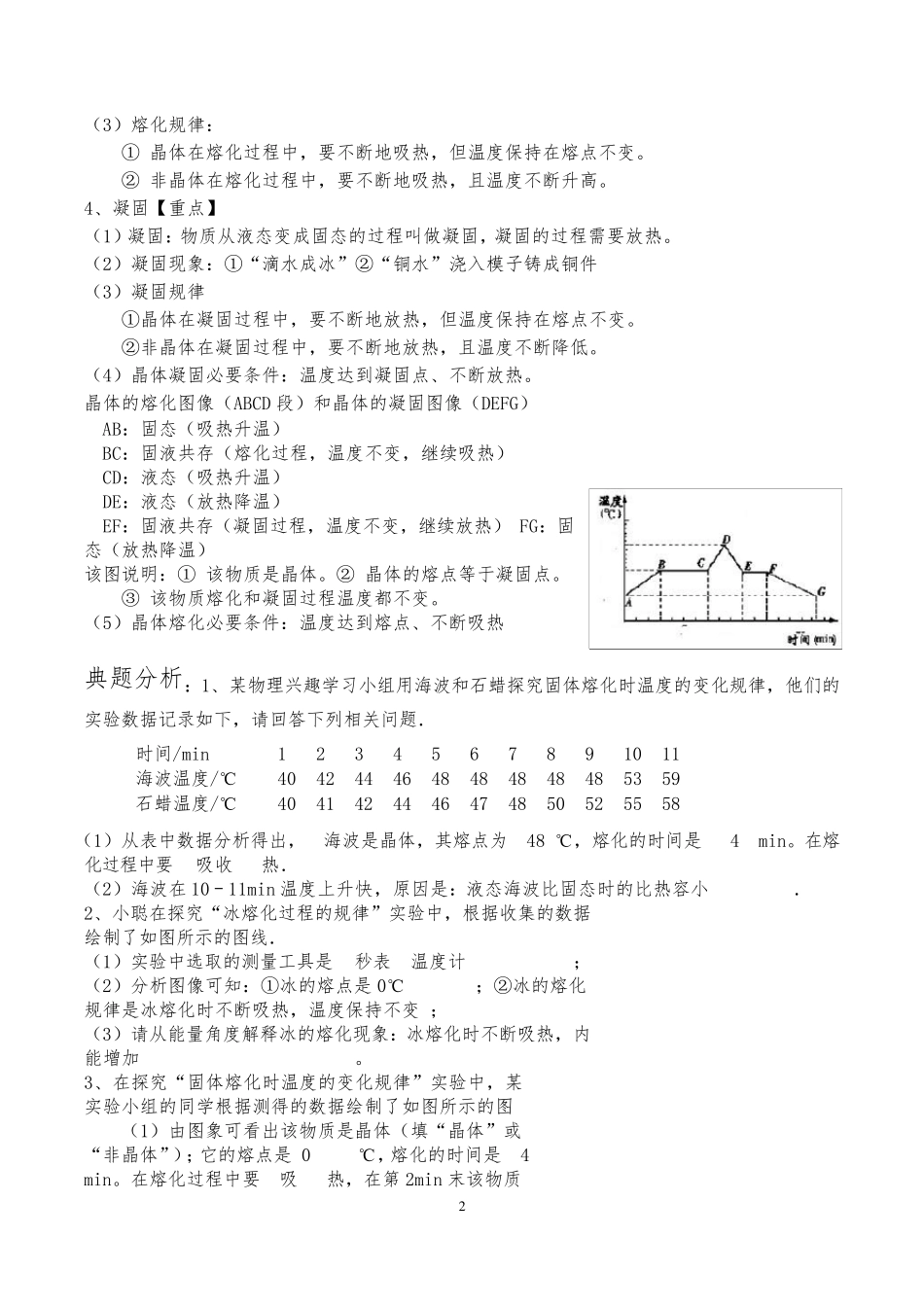 八年级物理上册实验总结_第2页