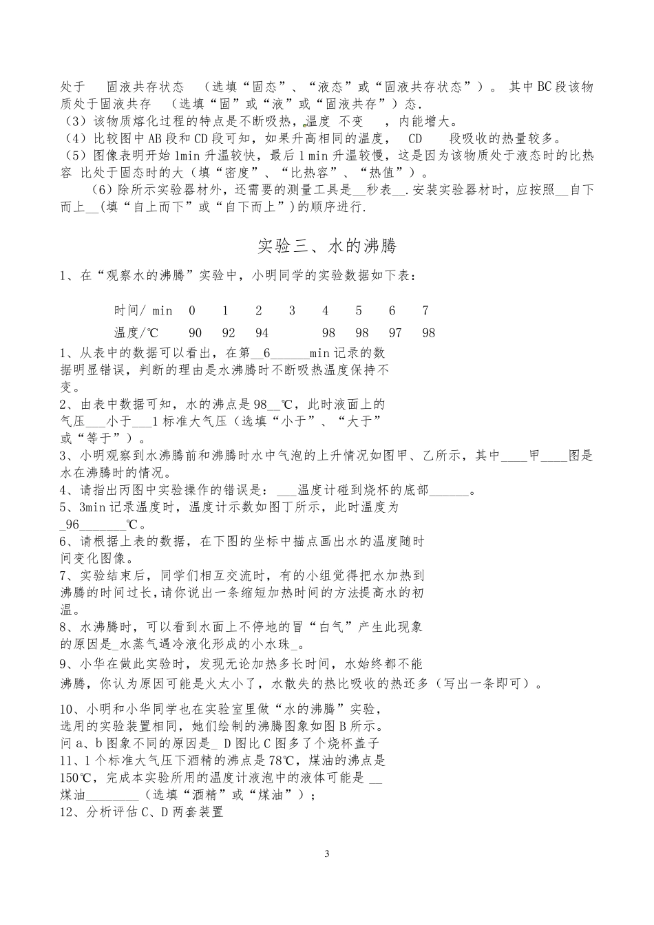 八年级物理上册实验总结_第3页