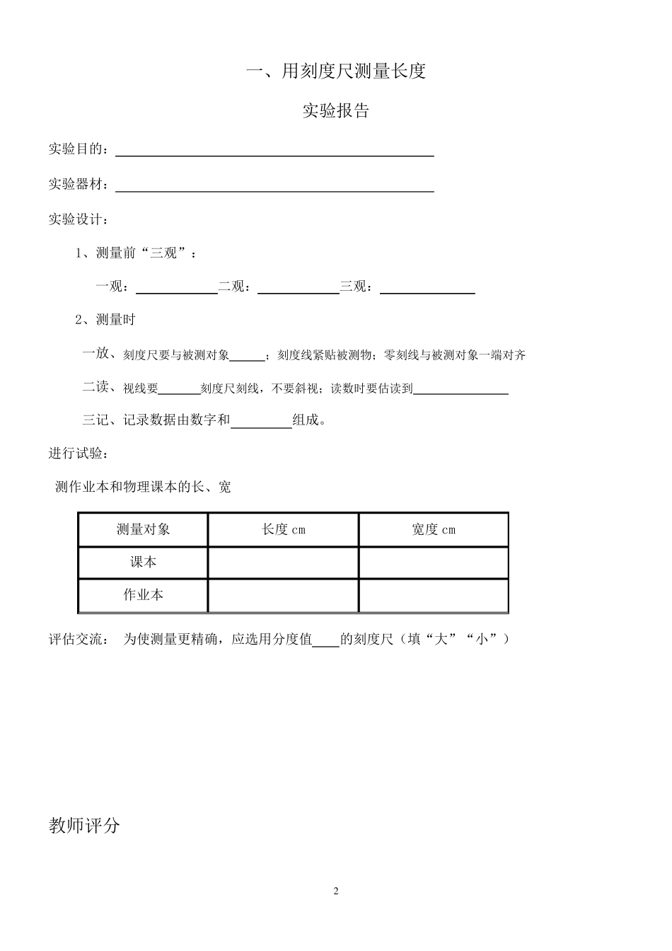 八年级物理上册实验报告册_第3页
