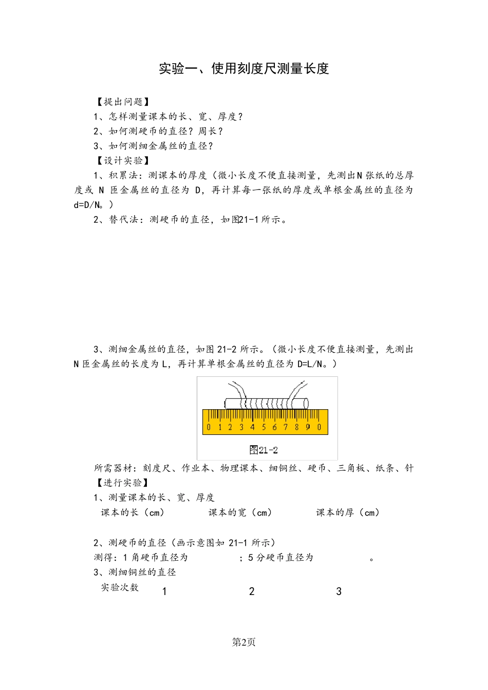 八年级物理上册实验教案(最新人教版)_第2页
