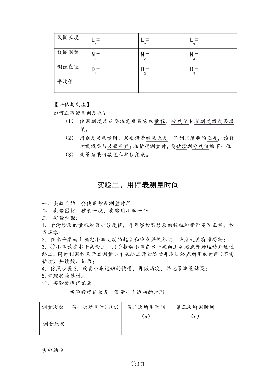 八年级物理上册实验教案(最新人教版)_第3页