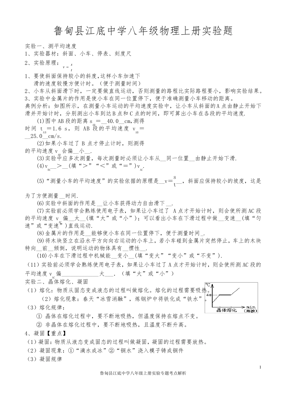 八年级物理上册实验题_第1页