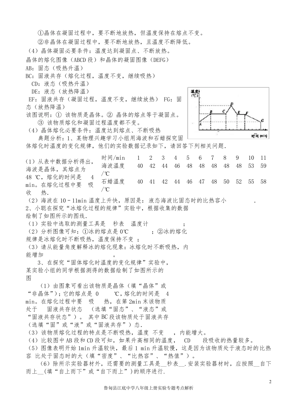八年级物理上册实验题_第2页